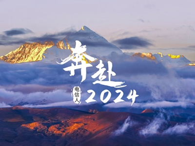 奔赴2024_1.4.jpg